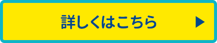 財形制度に関する詳細はこちら