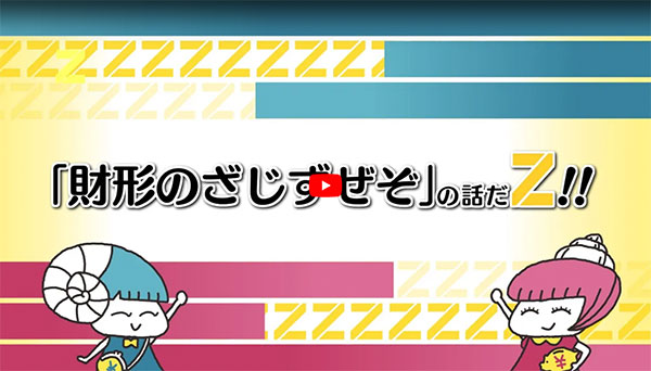 スペシャルドラマ「幸せの積み立て、財形」を再生します